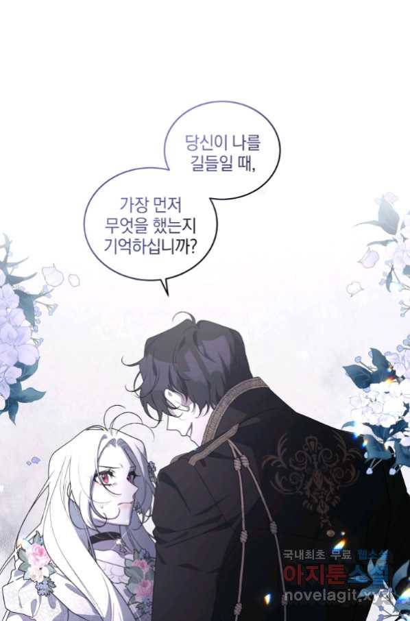 악녀가 길들인 짐승 31화 1