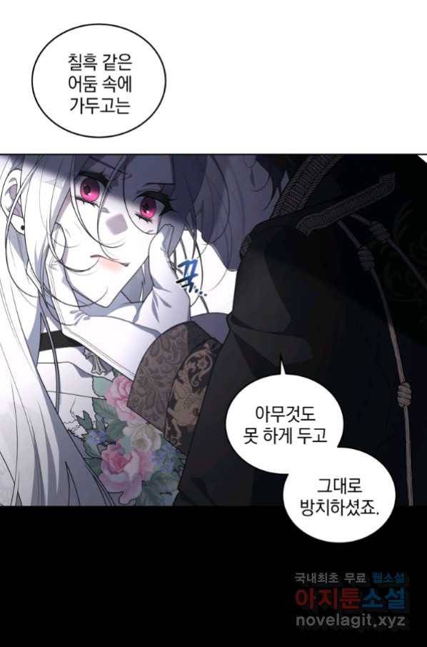 악녀가 길들인 짐승 31화 3