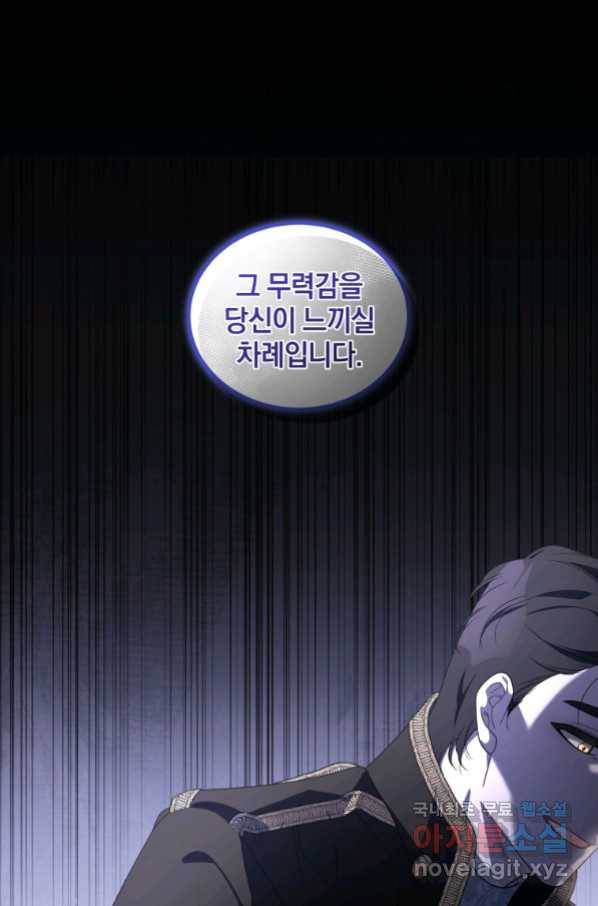 악녀가 길들인 짐승 31화 4