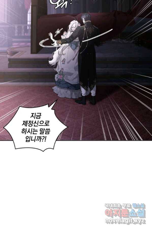 악녀가 길들인 짐승 31화 8