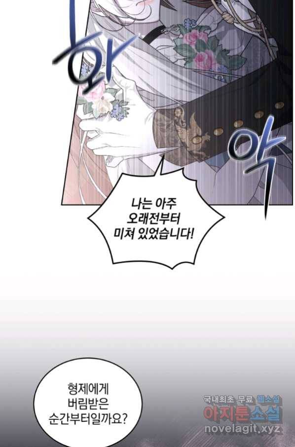 악녀가 길들인 짐승 31화 10