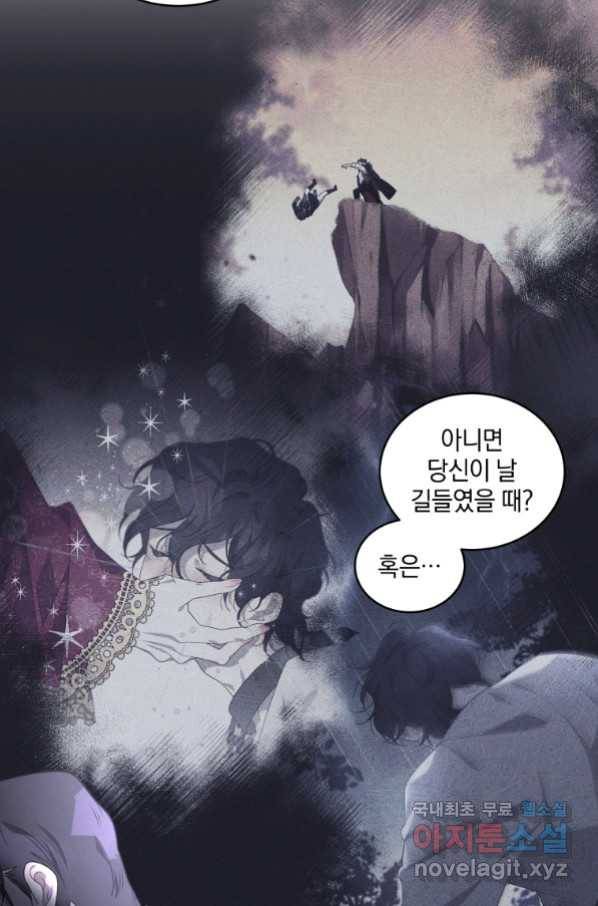 악녀가 길들인 짐승 31화 11