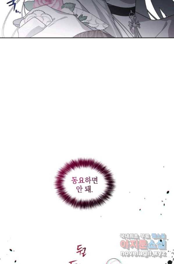 악녀가 길들인 짐승 31화 13