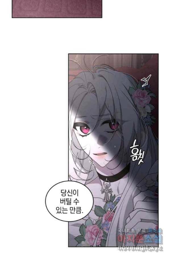 악녀가 길들인 짐승 31화 17