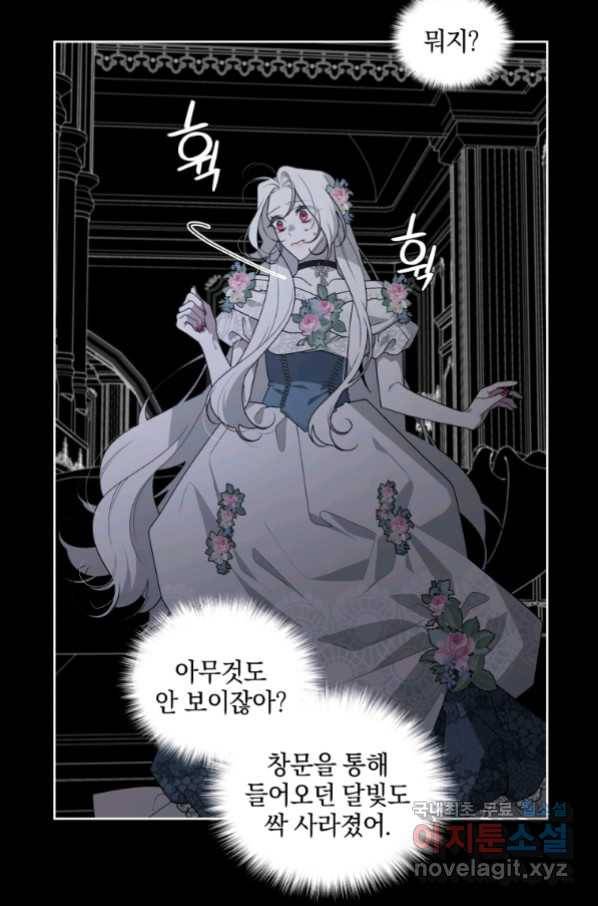 악녀가 길들인 짐승 31화 27