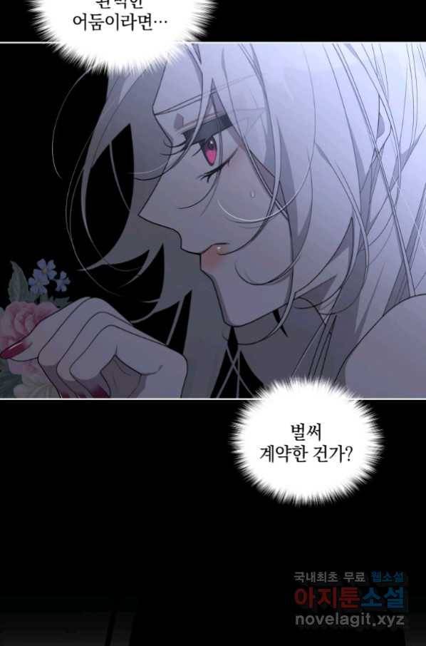 악녀가 길들인 짐승 31화 31