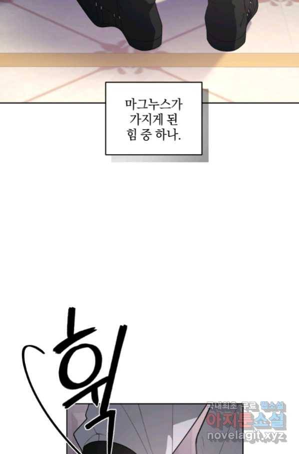 악녀가 길들인 짐승 31화 33