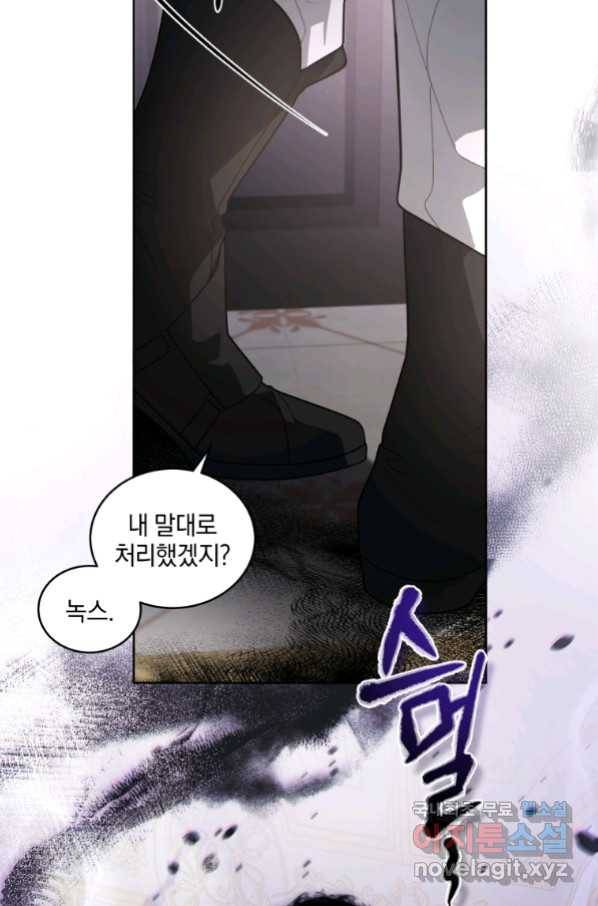 악녀가 길들인 짐승 31화 34
