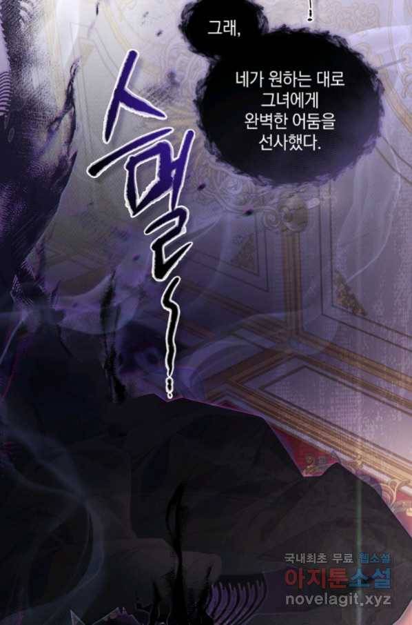 악녀가 길들인 짐승 31화 35