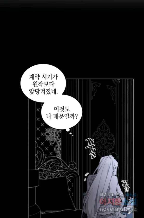 악녀가 길들인 짐승 31화 39