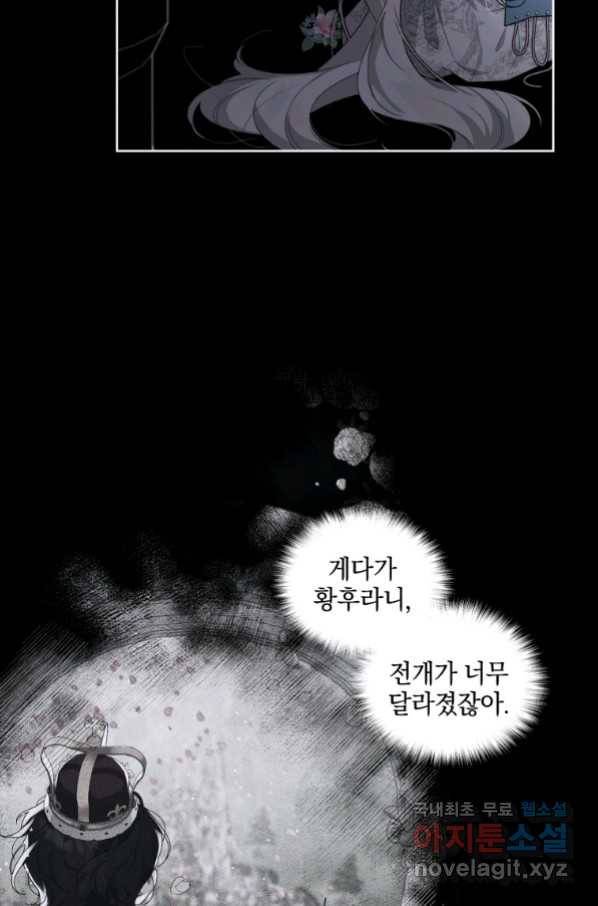 악녀가 길들인 짐승 31화 40