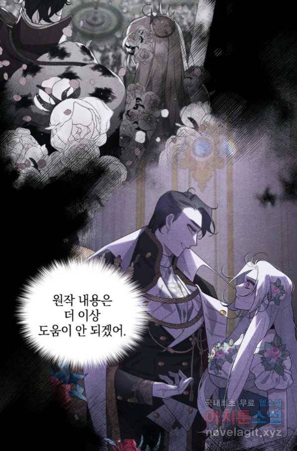 악녀가 길들인 짐승 31화 41