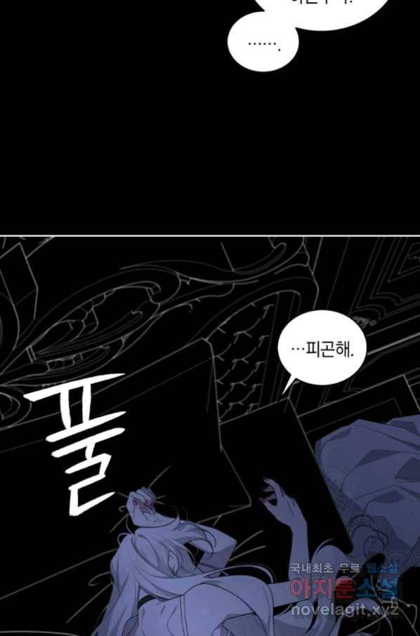 악녀가 길들인 짐승 31화 43