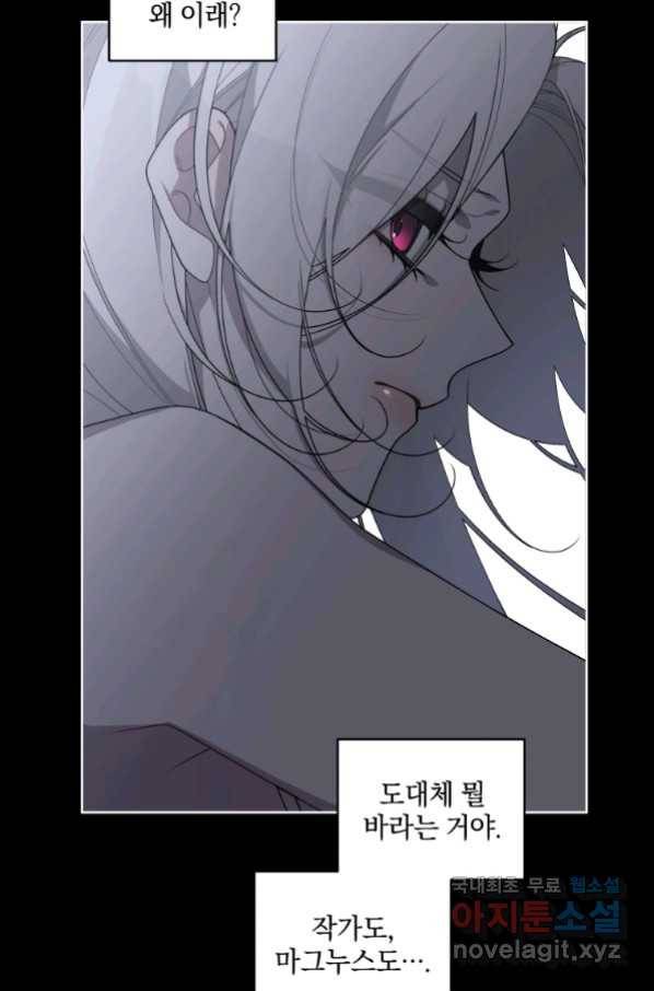 악녀가 길들인 짐승 31화 45