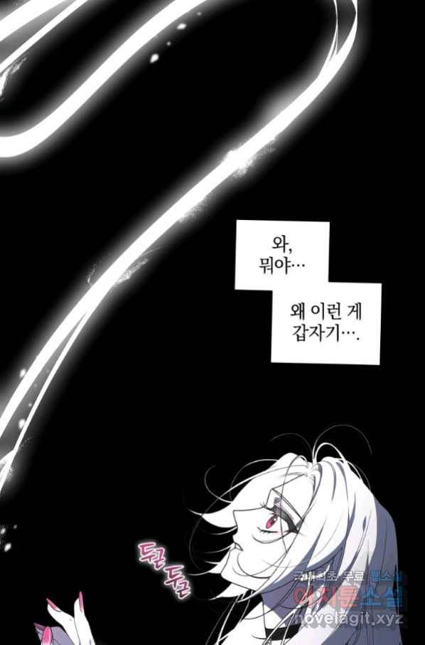 악녀가 길들인 짐승 31화 53