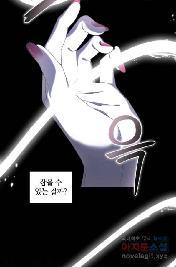 악녀가 길들인 짐승 31화 55
