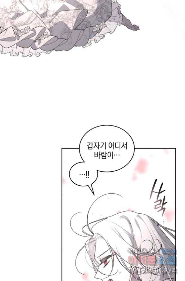 악녀가 길들인 짐승 31화 59