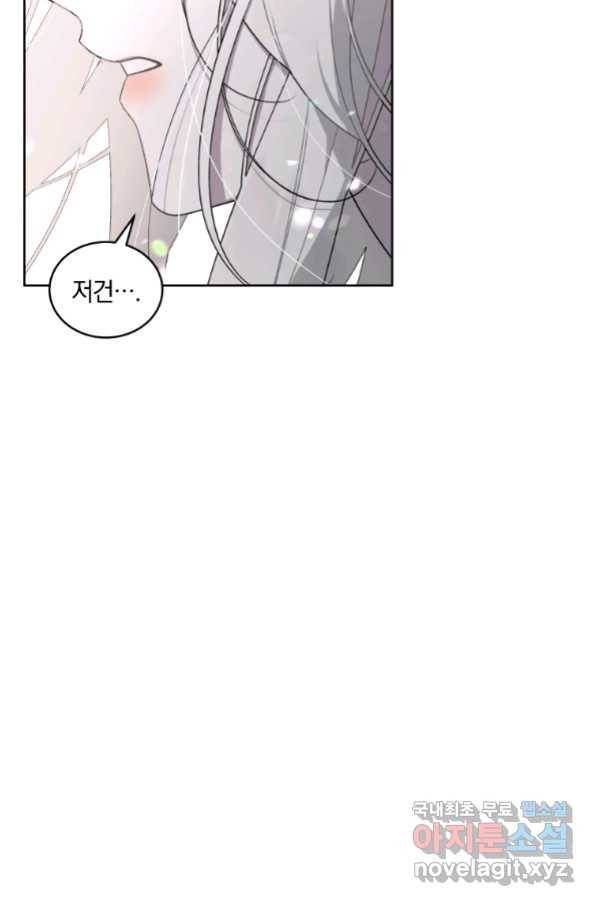 악녀가 길들인 짐승 31화 61