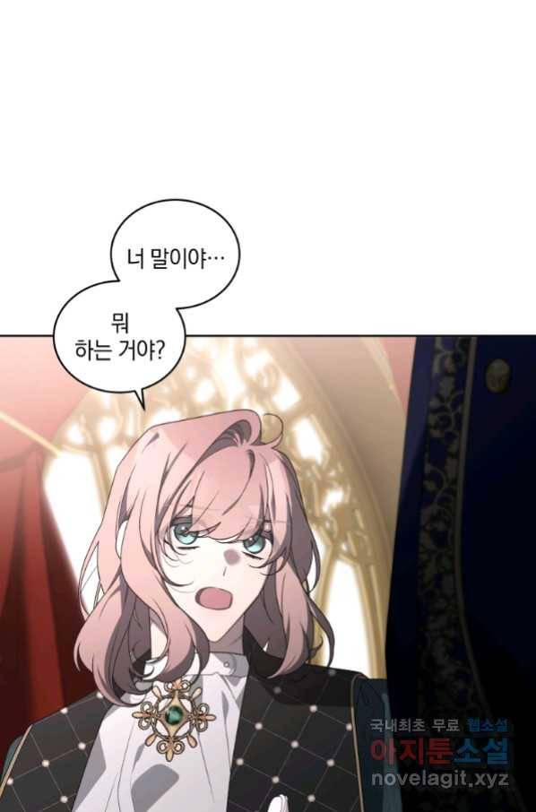 악녀가 길들인 짐승 31화 66