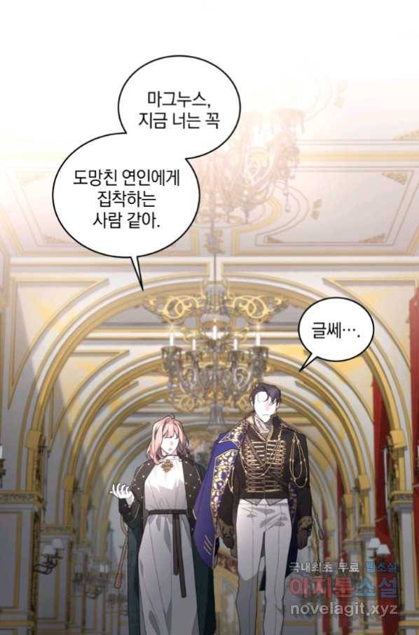 악녀가 길들인 짐승 31화 69