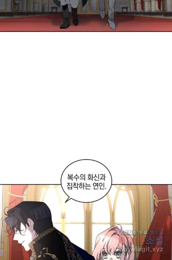 악녀가 길들인 짐승 31화 70