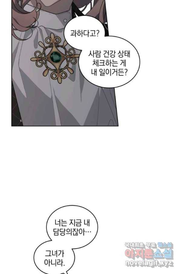 악녀가 길들인 짐승 31화 74