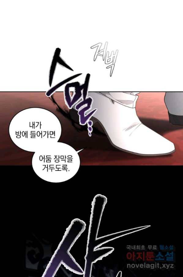 악녀가 길들인 짐승 31화 79