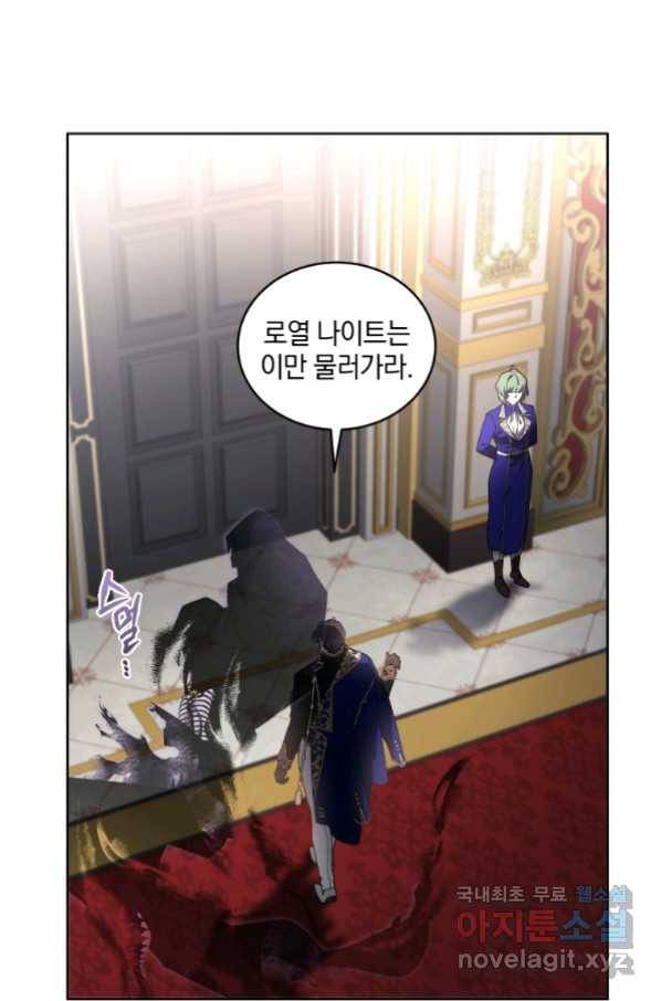 악녀가 길들인 짐승 31화 82