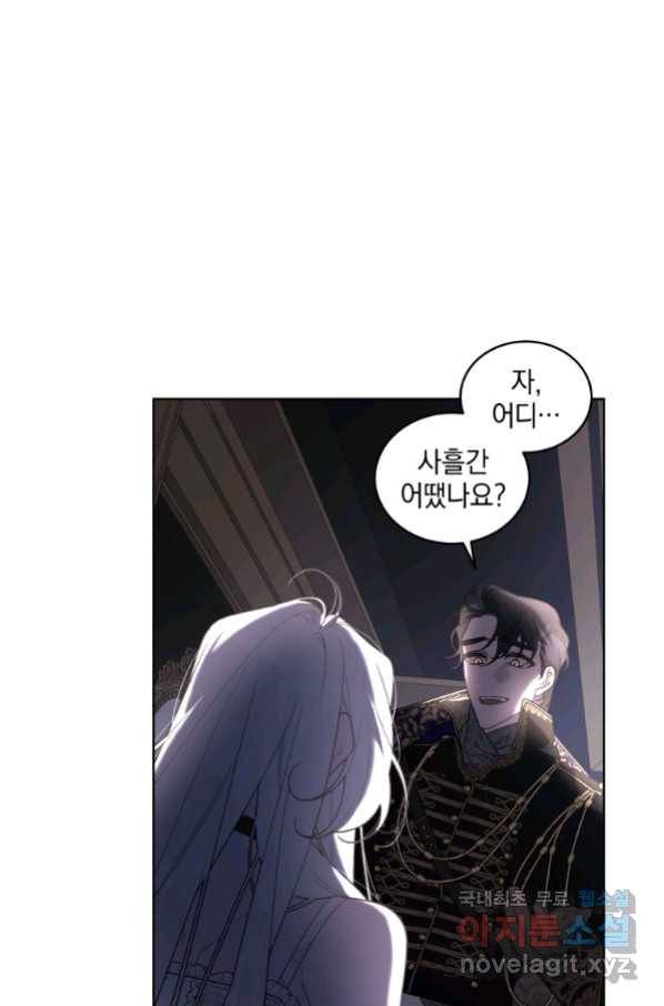 악녀가 길들인 짐승 31화 91
