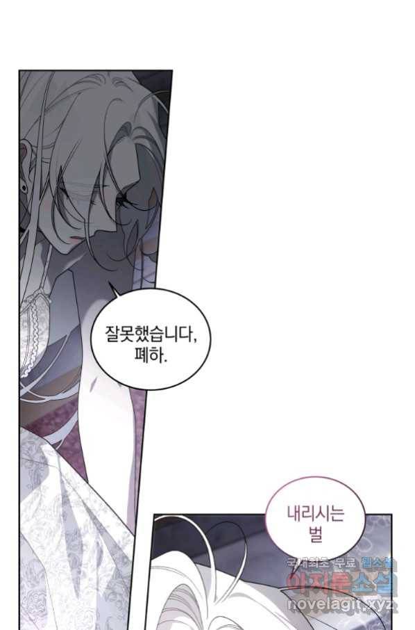 악녀가 길들인 짐승 31화 96