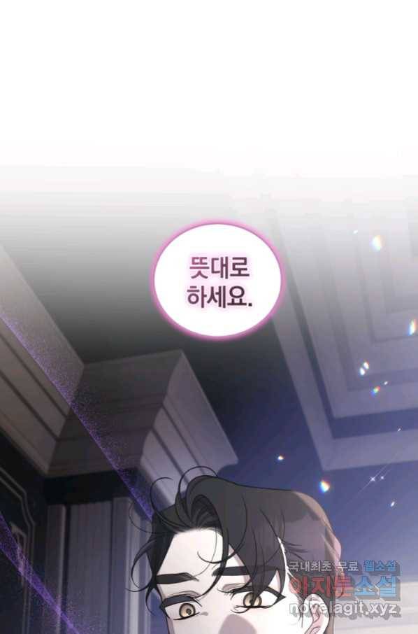 악녀가 길들인 짐승 31화 98