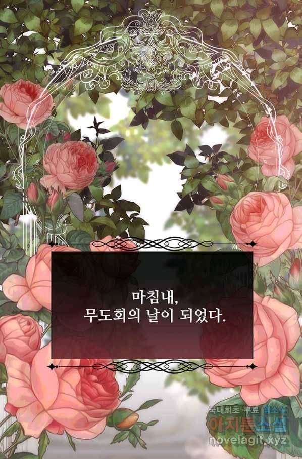 다정한 개새끼의 목을 비틀겠습니다 50화 1