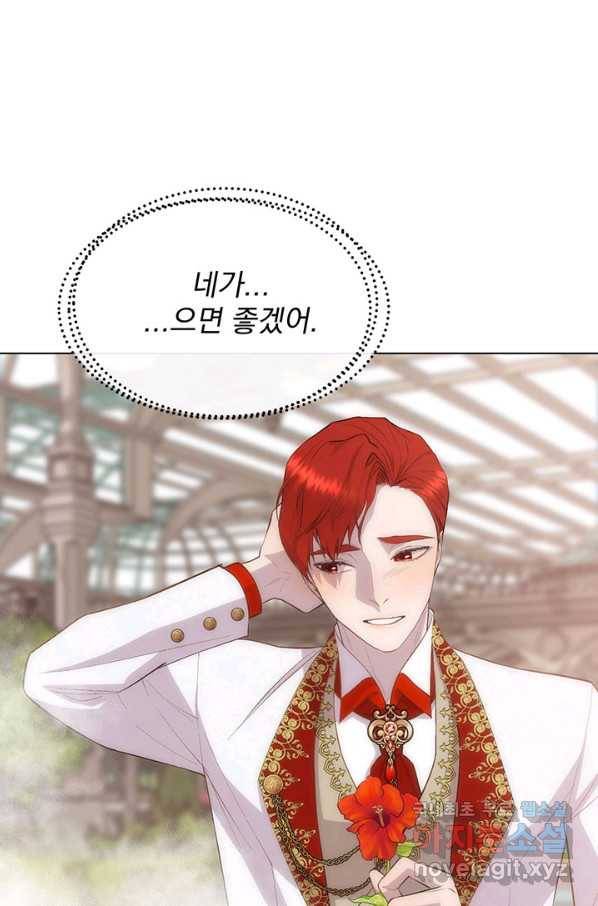 다정한 개새끼의 목을 비틀겠습니다 50화 9