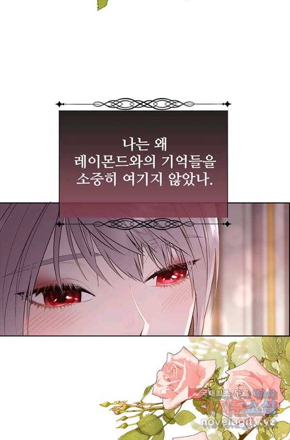 다정한 개새끼의 목을 비틀겠습니다 50화 11