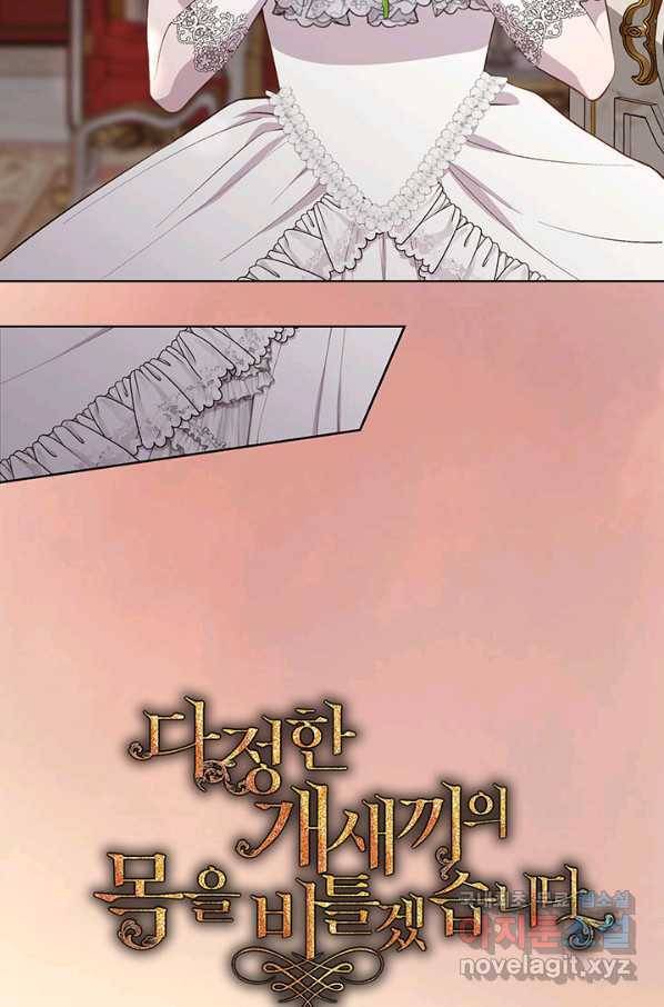 다정한 개새끼의 목을 비틀겠습니다 50화 13