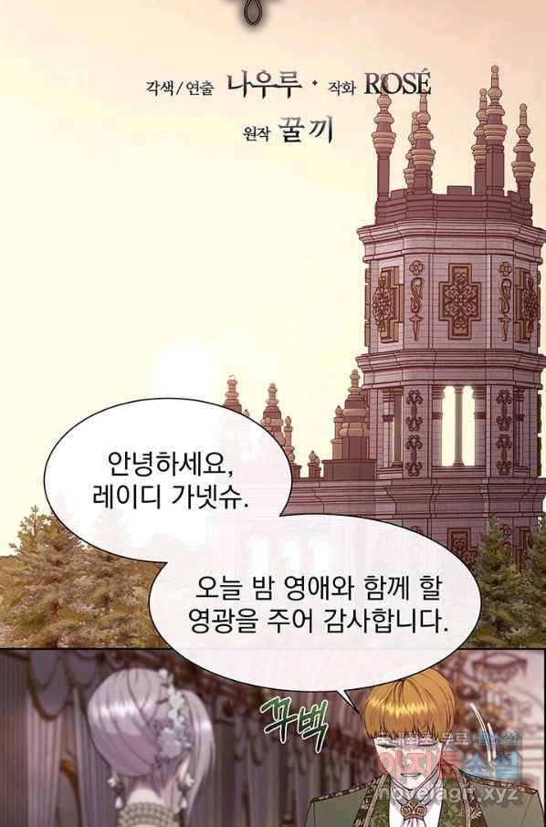 다정한 개새끼의 목을 비틀겠습니다 50화 14