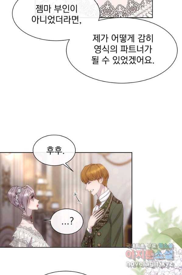 다정한 개새끼의 목을 비틀겠습니다 50화 16