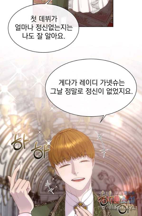 다정한 개새끼의 목을 비틀겠습니다 50화 20