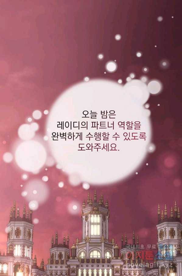 다정한 개새끼의 목을 비틀겠습니다 50화 24