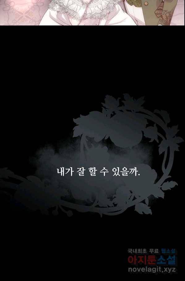 다정한 개새끼의 목을 비틀겠습니다 50화 26
