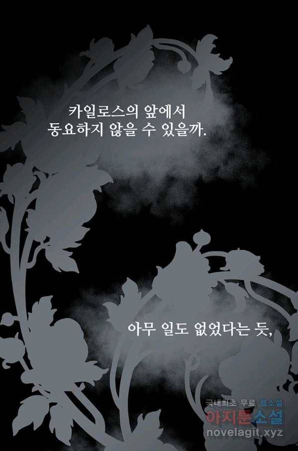 다정한 개새끼의 목을 비틀겠습니다 50화 27