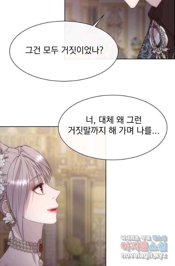 다정한 개새끼의 목을 비틀겠습니다 50화 60