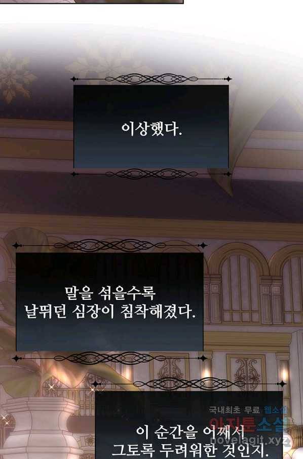 다정한 개새끼의 목을 비틀겠습니다 50화 61