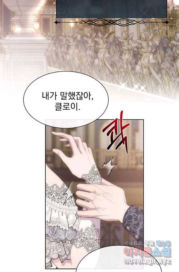 다정한 개새끼의 목을 비틀겠습니다 50화 62