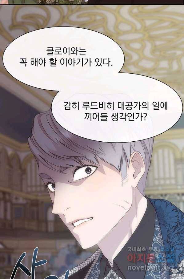 다정한 개새끼의 목을 비틀겠습니다 50화 68