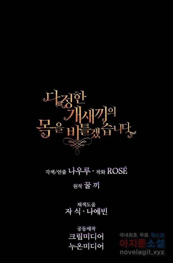 다정한 개새끼의 목을 비틀겠습니다 50화 75