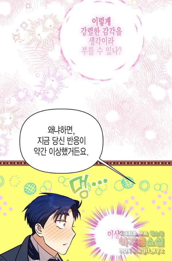 다행인지 불행인지 94화 5