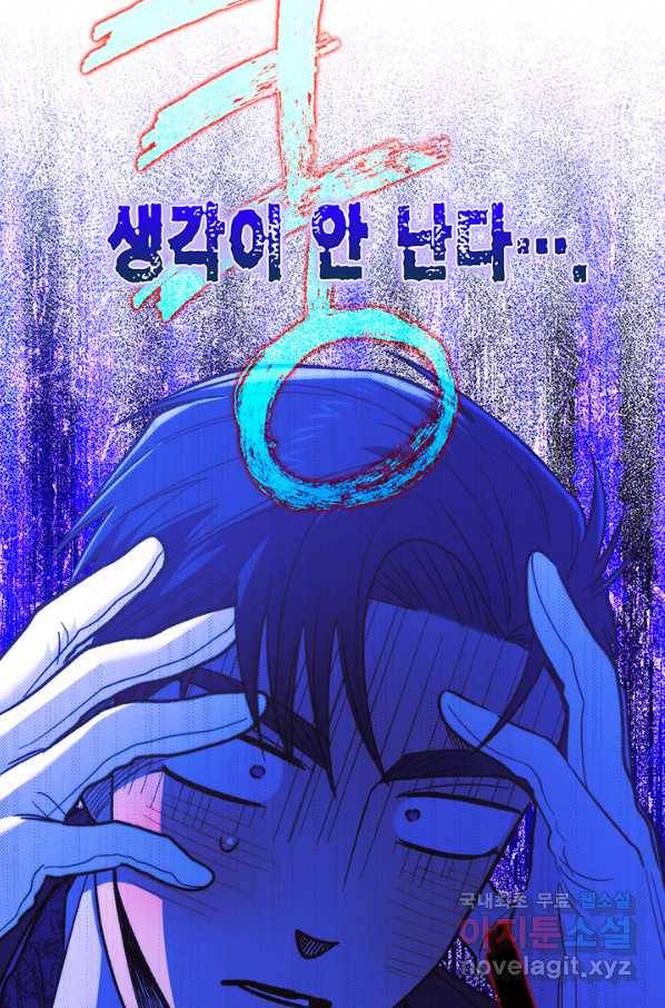 다행인지 불행인지 94화 8