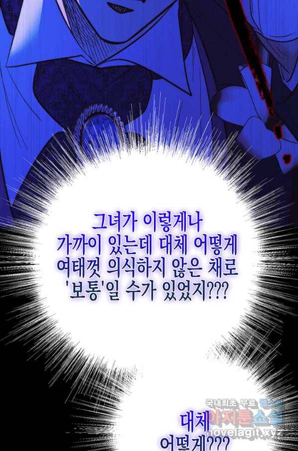 다행인지 불행인지 94화 9