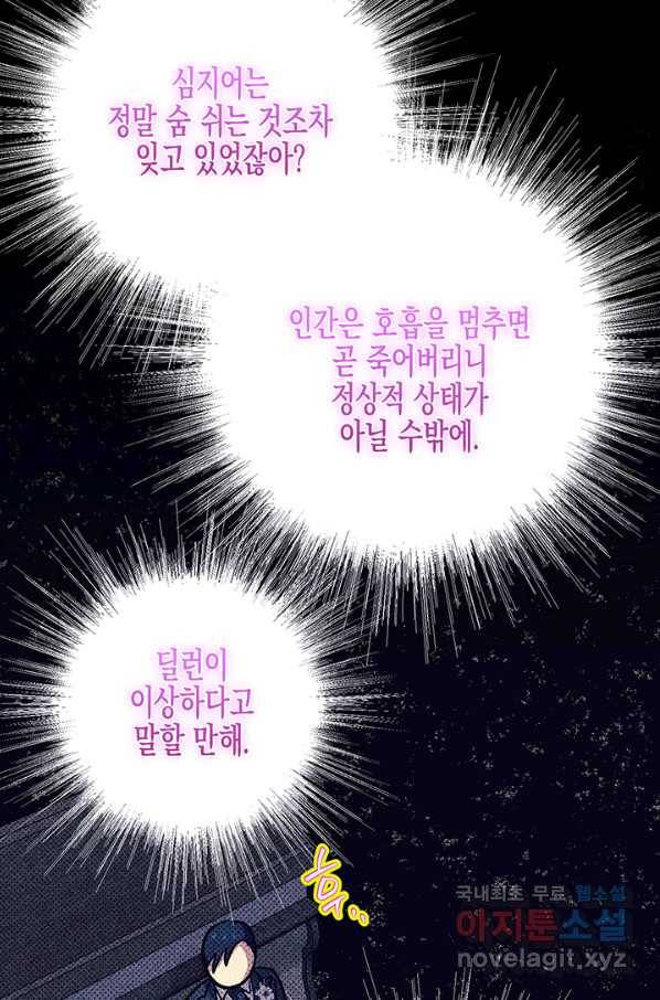 다행인지 불행인지 94화 11